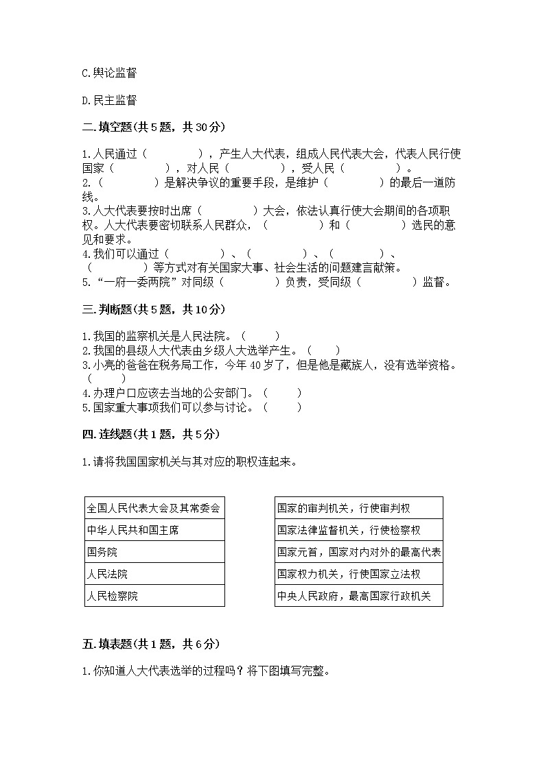 人教部编版  五年级下册第四单元 我们的国家机构 8 国家机构有哪些测试卷含答案（培优B卷）第2页