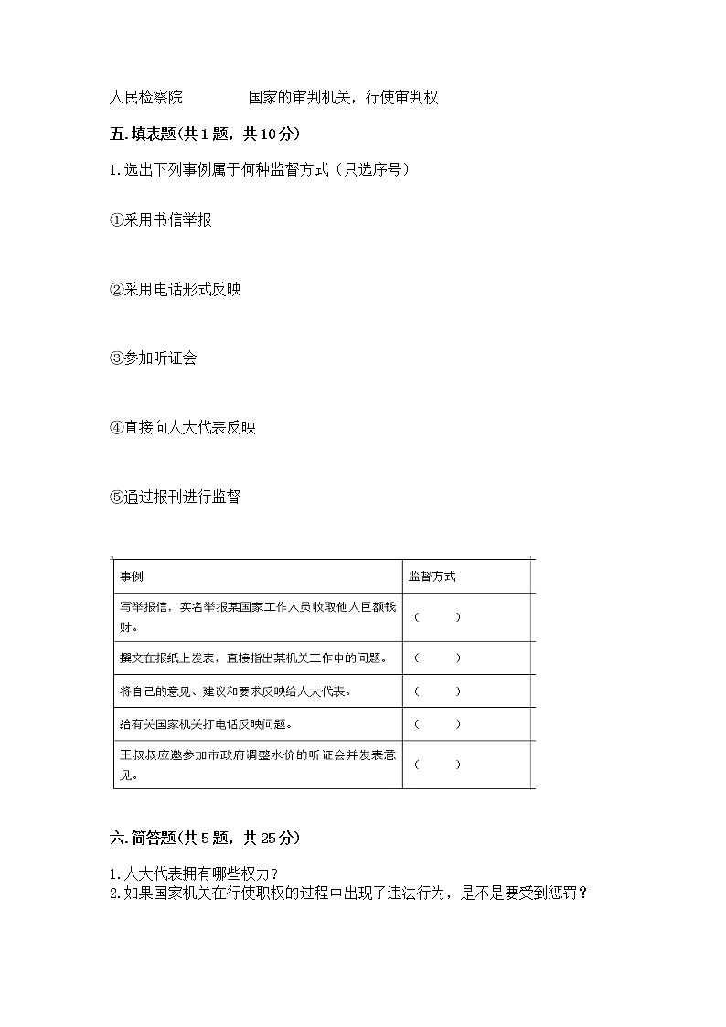 人教部编版  五年级下册第四单元 我们的国家机构 8 国家机构有哪些测试卷及答案【基础+提升】第3页