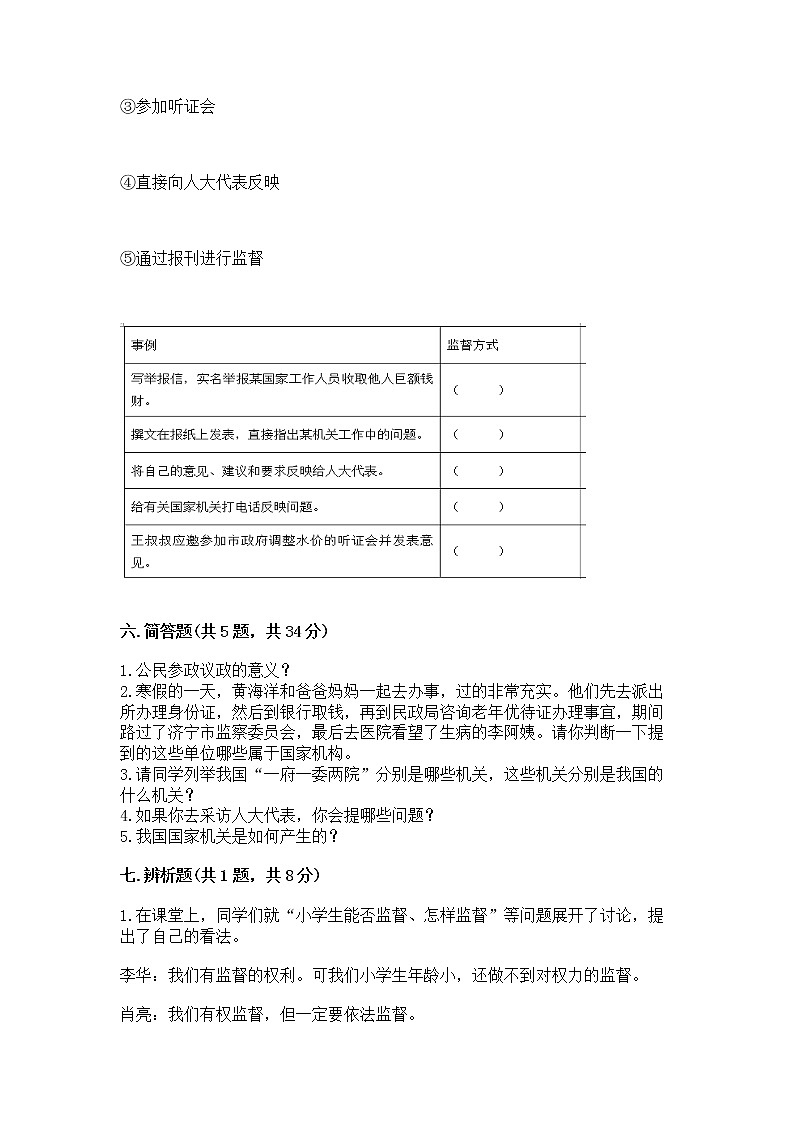 人教部编版  五年级下册第四单元 我们的国家机构 8 国家机构有哪些测试卷【预热题】第3页