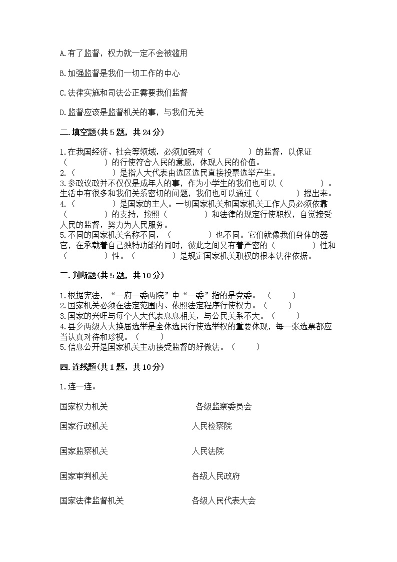 人教部编版  五年级下册第四单元 我们的国家机构 8 国家机构有哪些测试卷【B卷】第2页