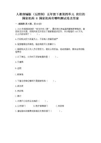 小学8 国家机构有哪些当堂检测题