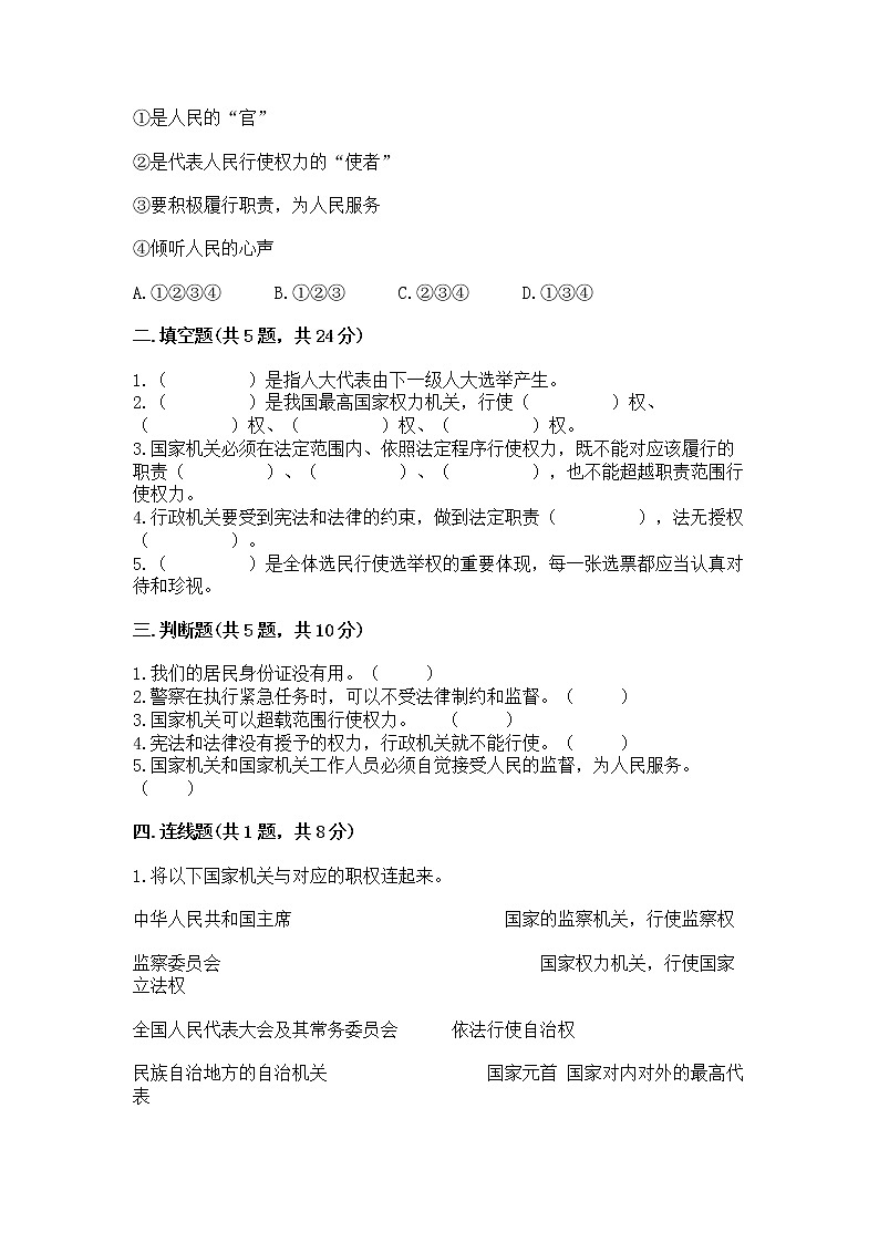 人教部编版  五年级下册第四单元 我们的国家机构 8 国家机构有哪些测试卷带答案【突破训练】第2页
