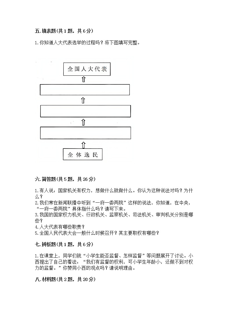 人教部编版  五年级下册第四单元 我们的国家机构 8 国家机构有哪些测试卷带答案【突破训练】第3页