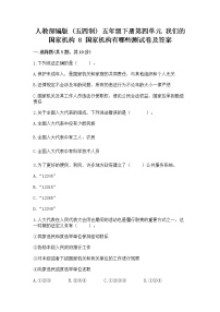 2021学年第四单元 我们的国家机构8 国家机构有哪些课时训练