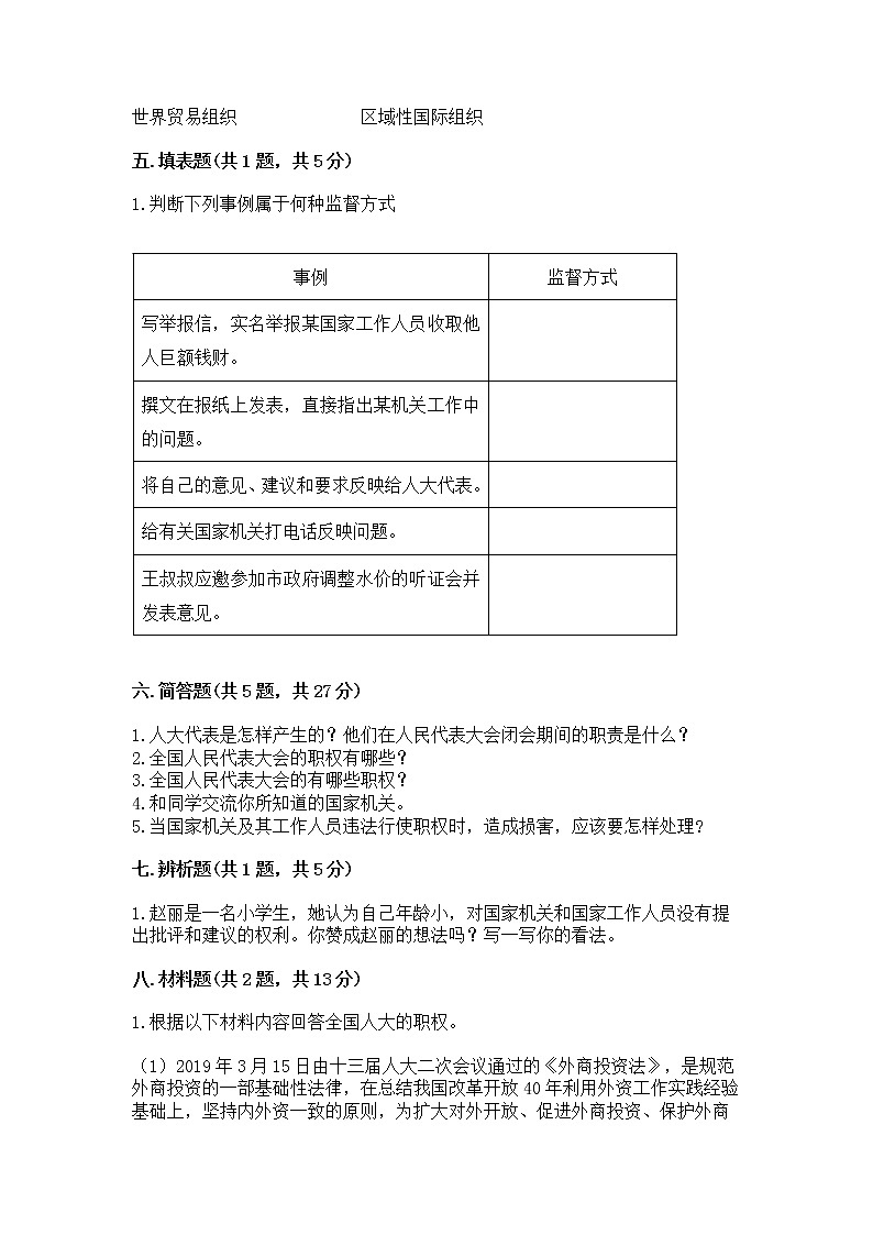 人教部编版  五年级下册第四单元 我们的国家机构 8 国家机构有哪些测试卷精品（预热题）第3页