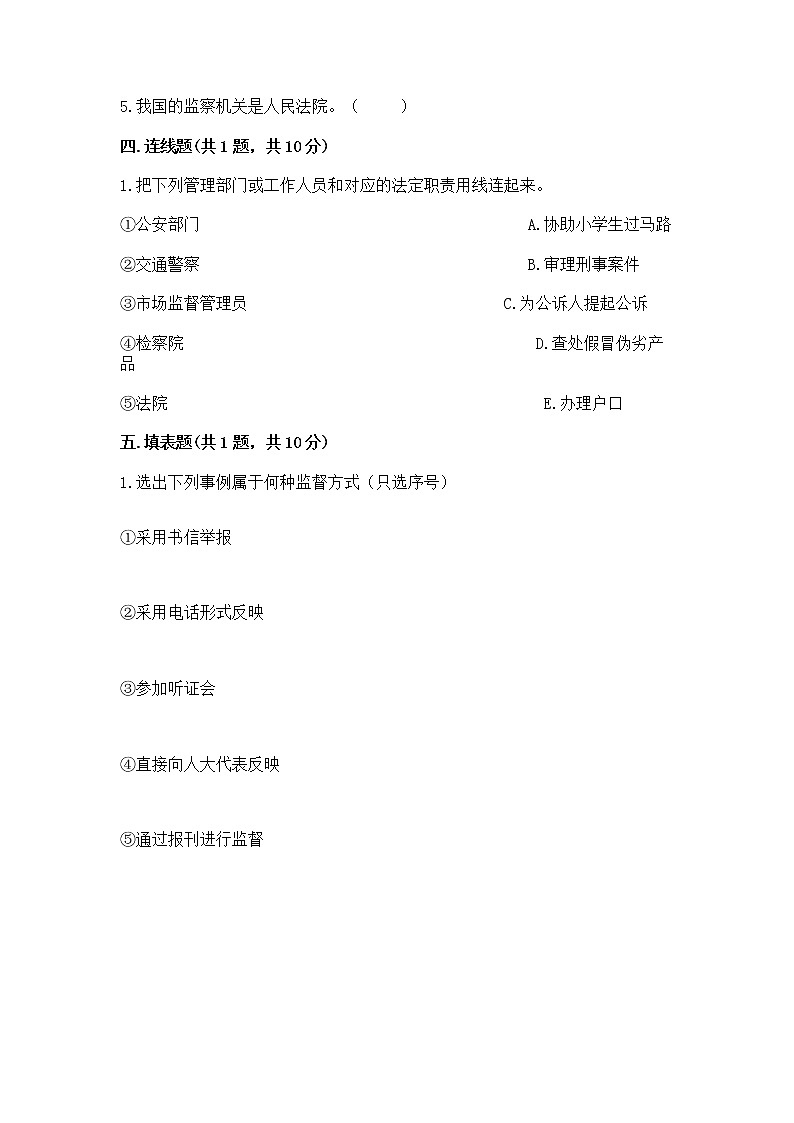 人教部编版  五年级下册第四单元 我们的国家机构 8 国家机构有哪些测试卷及参考答案（能力提升）第3页