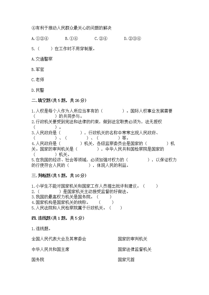 人教部编版  五年级下册第四单元 我们的国家机构 8 国家机构有哪些测试卷下载02