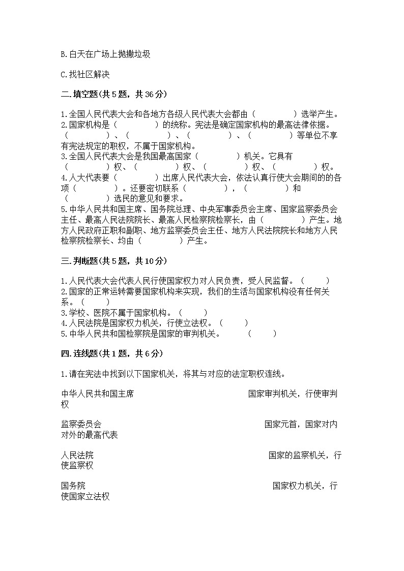 人教部编版  五年级下册第四单元 我们的国家机构 8 国家机构有哪些测试卷精品（全国通用）第2页