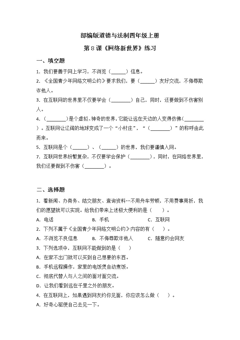 第8课《网络新世界》第一课时课件+教案+练习01