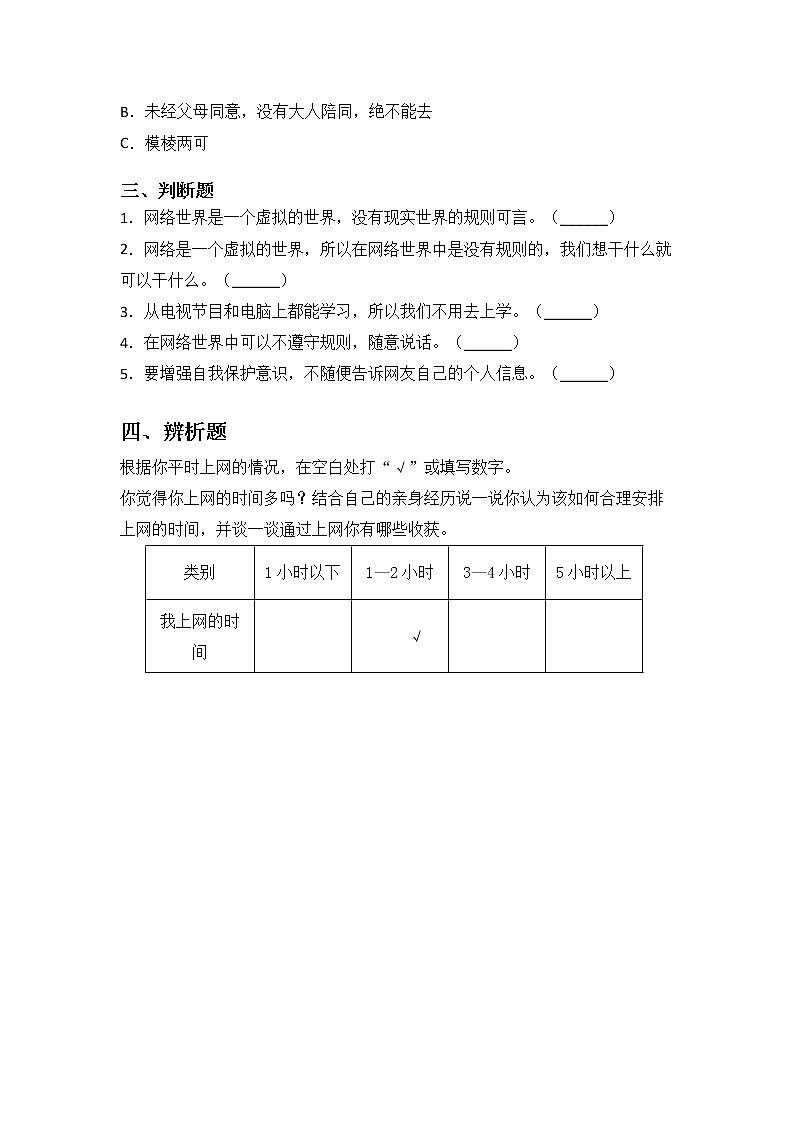 第8课《网络新世界》第一课时课件+教案+练习02