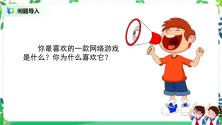 2021学年8 网络新世界课堂教学课件ppt_ppt04