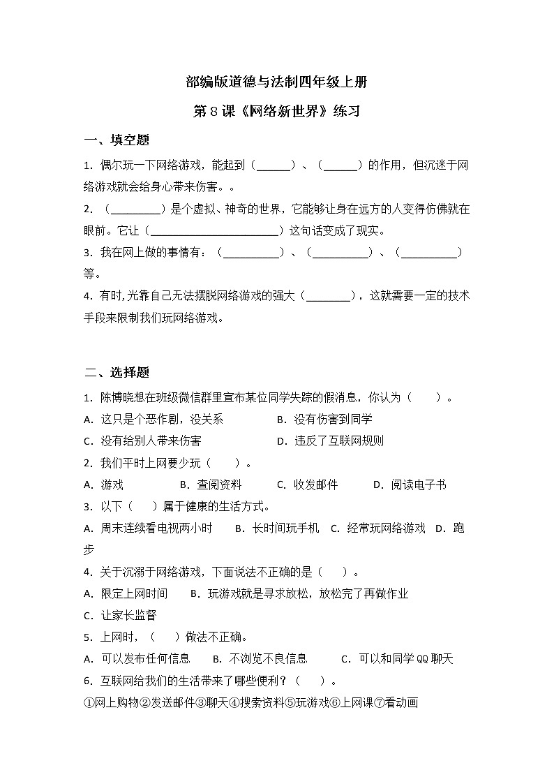 第8课《网络新世界》第二课时课件+教案+练习01