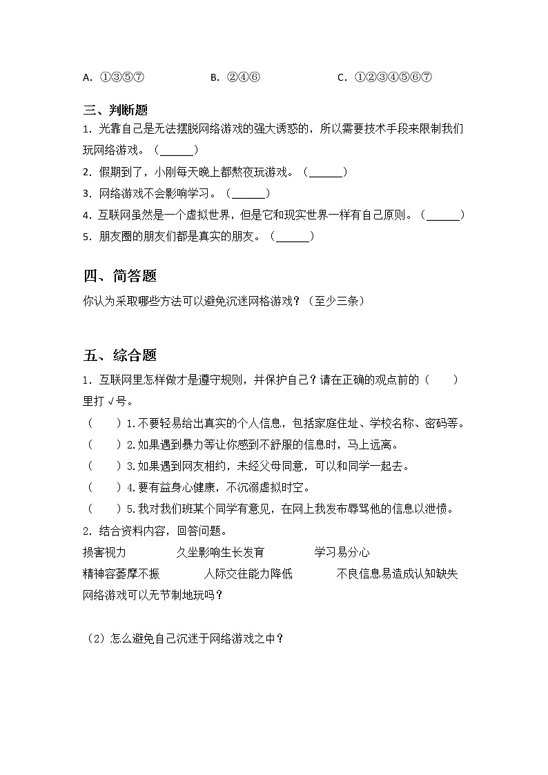 第8课《网络新世界》第二课时课件+教案+练习02