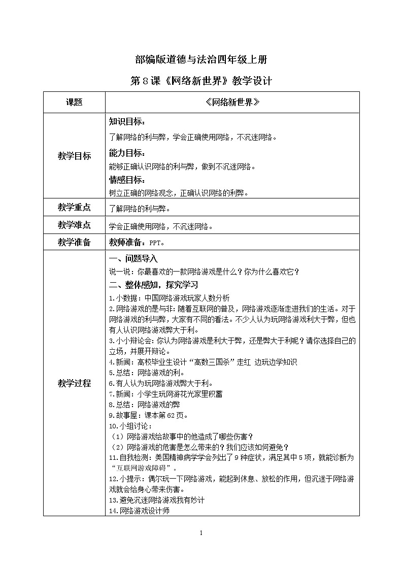 第8课《网络新世界》第二课时课件+教案+练习01