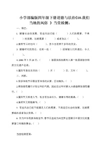 人教部编版四年级下册10 我们当地的风俗 教案设计