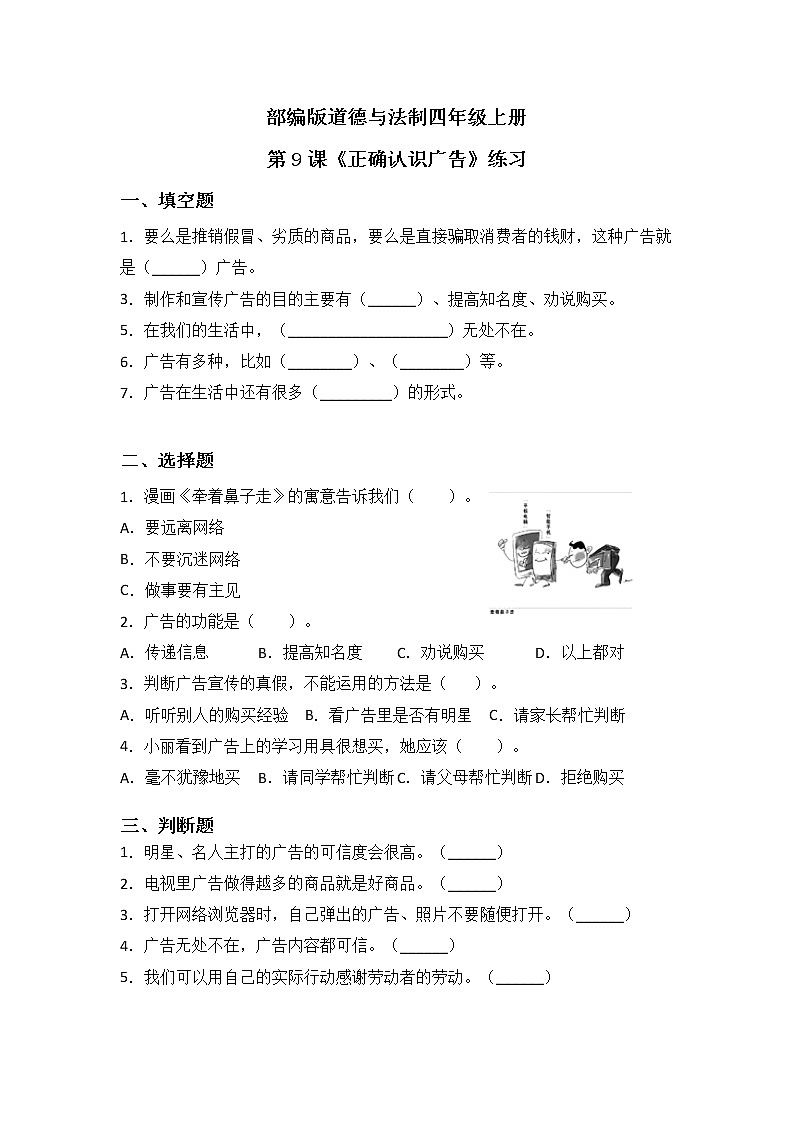第9课《正确认识广告》第一课时课件+教案+练习01