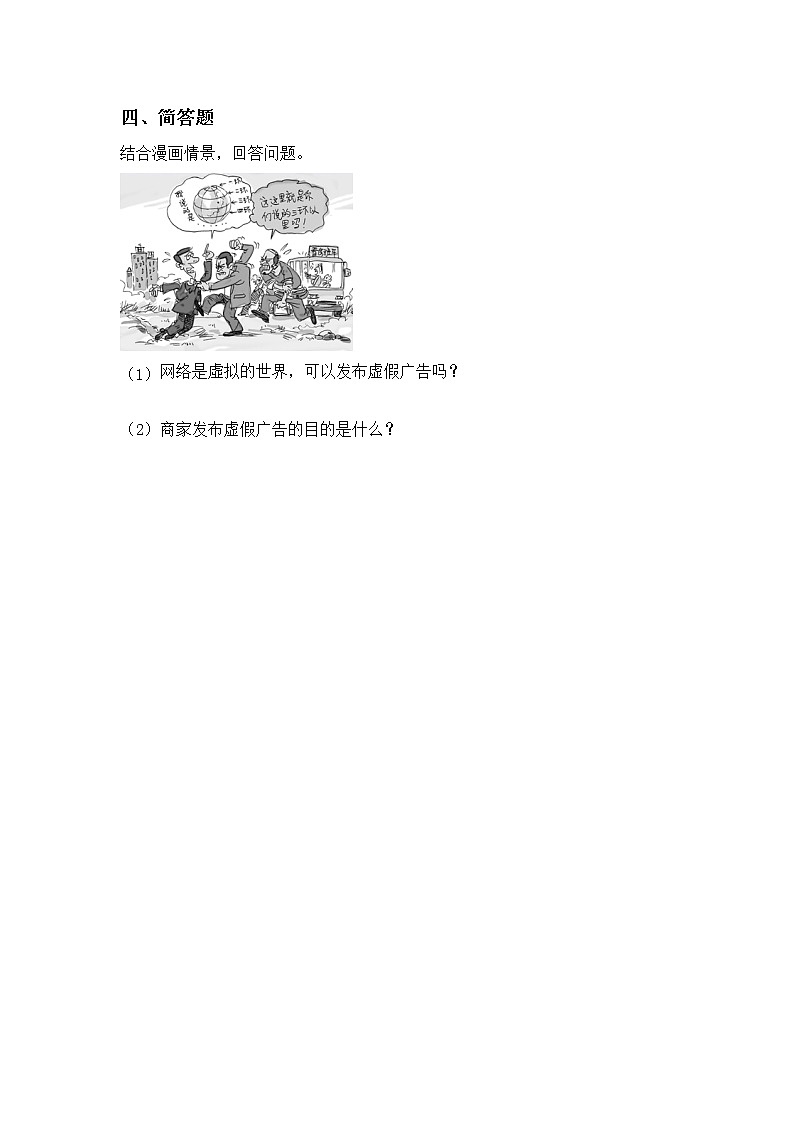 第9课《正确认识广告》第一课时课件+教案+练习02