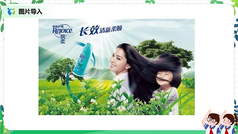 第9课《正确认识广告》第一课时课件+教案+练习03