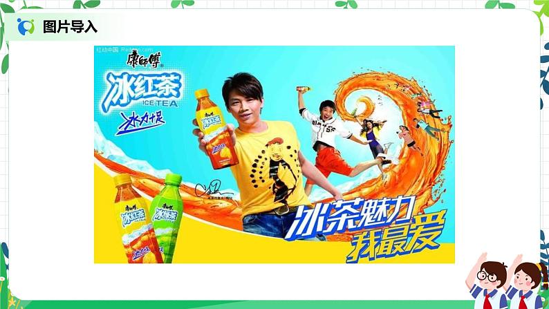 第9课《正确认识广告》第一课时课件+教案+练习04