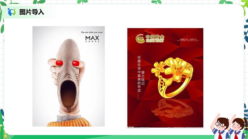 第9课《正确认识广告》第一课时课件+教案+练习06