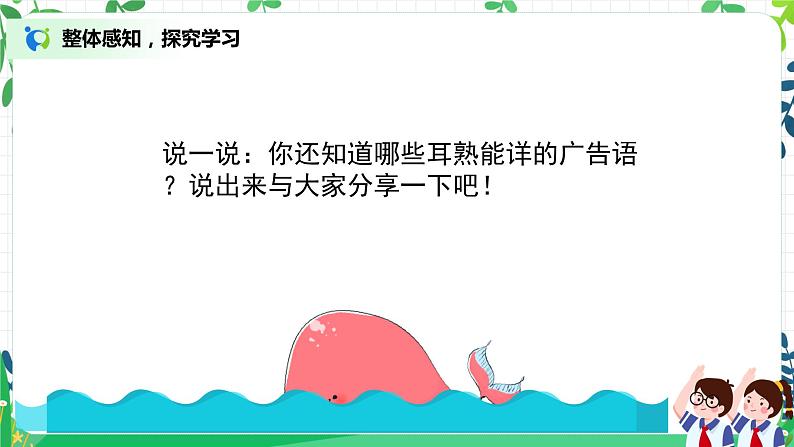 第9课《正确认识广告》第一课时课件+教案+练习07