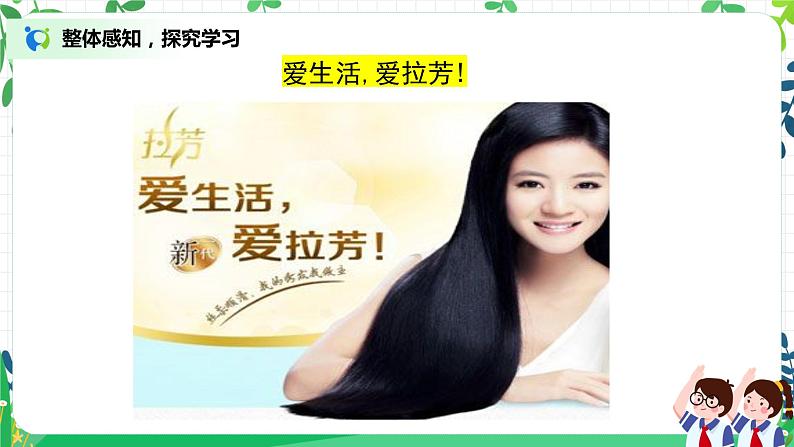 第9课《正确认识广告》第一课时课件+教案+练习08