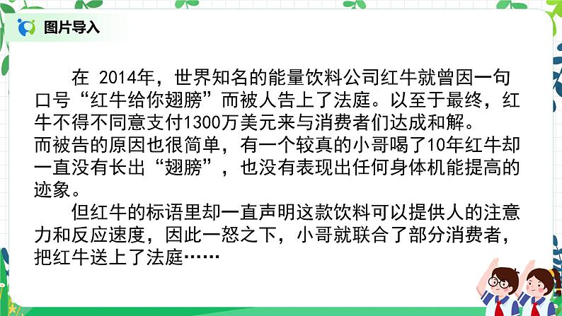 第9课《正确认识广告》第二课时课件+教案+练习04