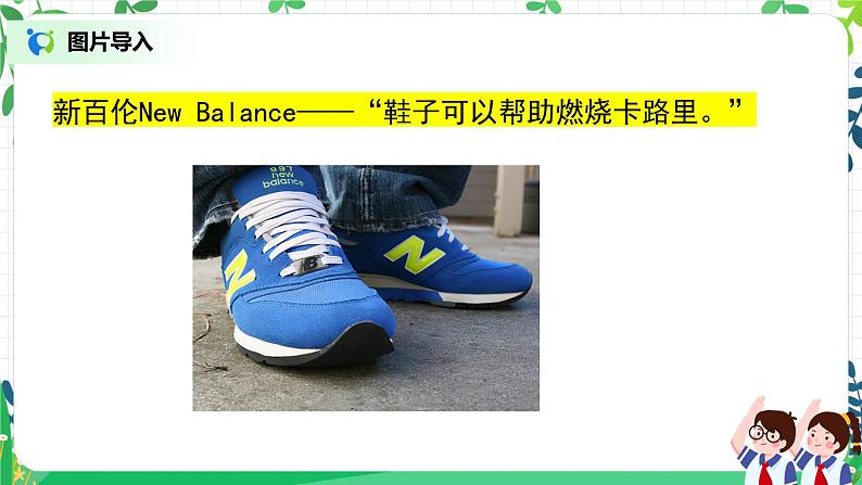 第9课《正确认识广告》第二课时课件+教案+练习05