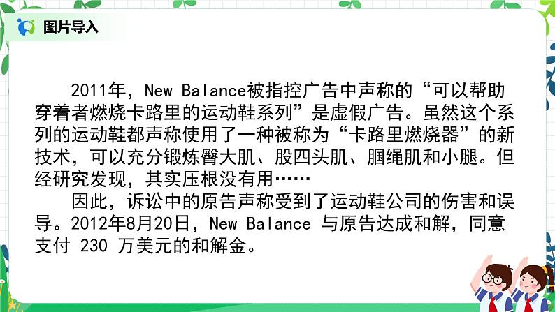 第9课《正确认识广告》第二课时课件+教案+练习06