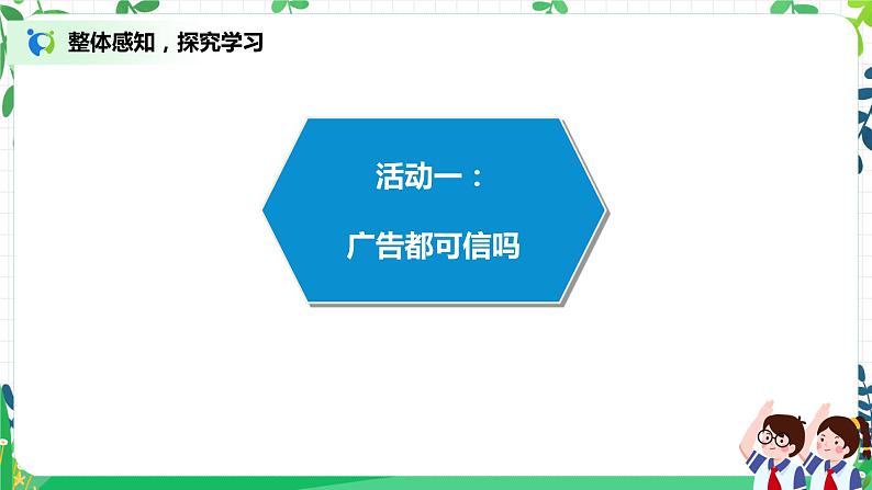第9课《正确认识广告》第二课时课件+教案+练习07