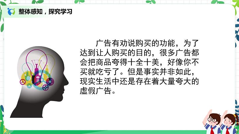 第9课《正确认识广告》第二课时课件+教案+练习08