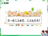 道法一上12《早睡早起》課件+教案+練習(xí)