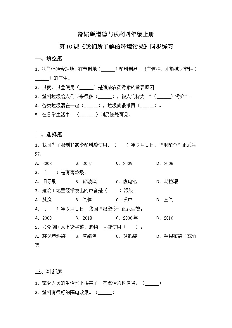 第10课《我们所了解的环境污染》第一课时课件+教案+练习01