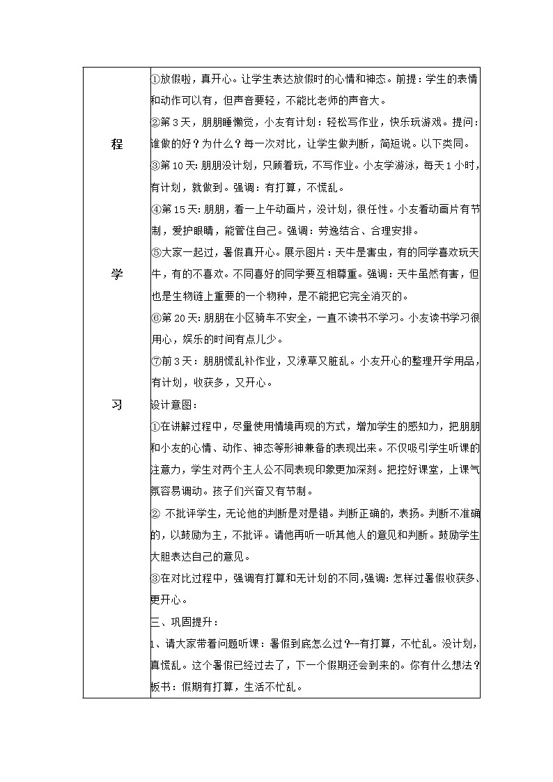 部编版道德与法治二上《假期有收获》第二课时课件+教案02