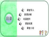 部編版道德與法治二上《周末巧安排》課件+教案