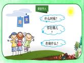 部編版道德與法治二上《周末巧安排》課件+教案