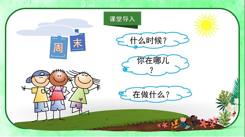 部编版道德与法治二上《周末巧安排》课件第4页