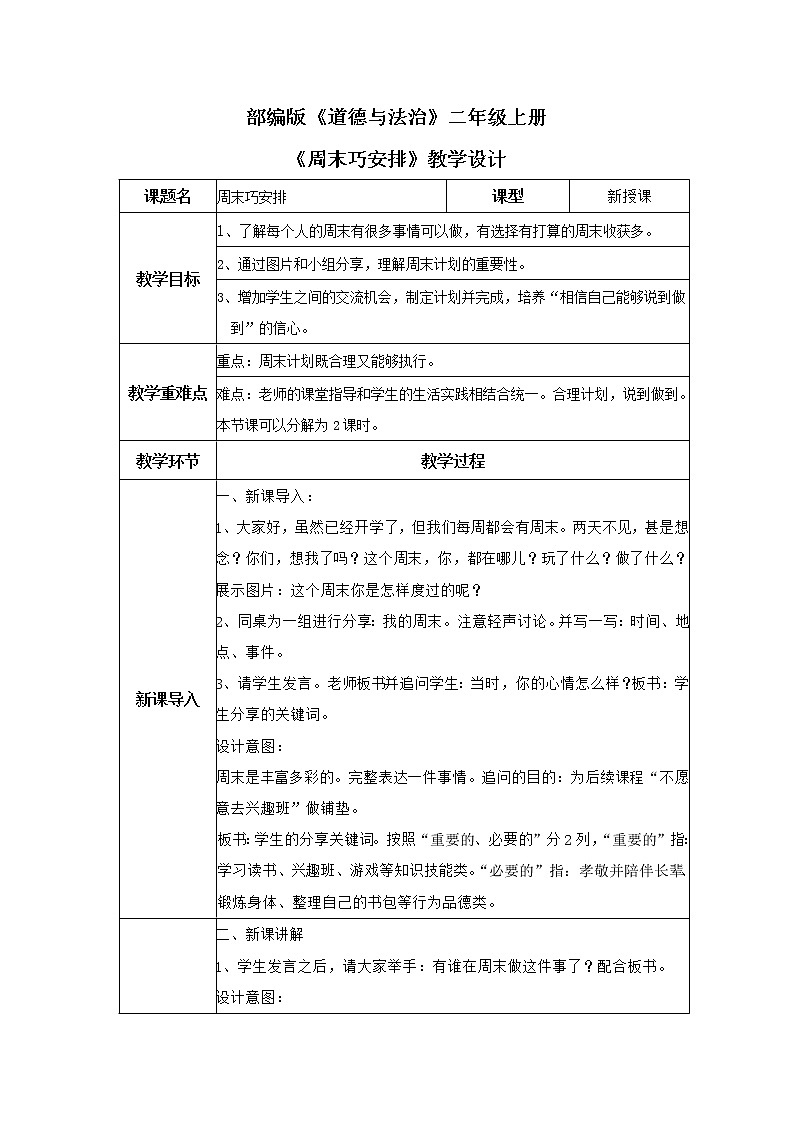 部编版道德与法治二上《周末巧安排》教案第1页