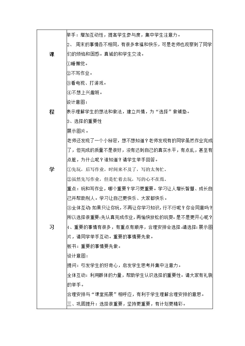 部编版道德与法治二上《周末巧安排》教案第2页