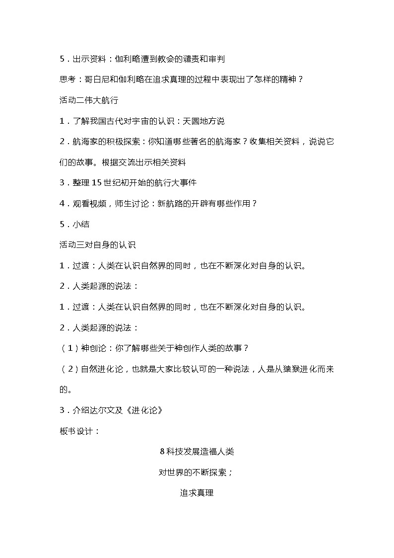 六年级下册道德与法治8《科技发展 造福人类》教案3课时及知识点02