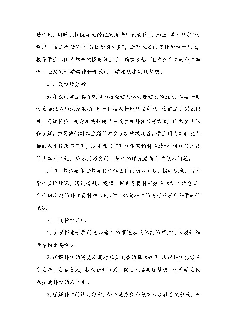 六年级下册道德与法治8《科技发展 造福人类》说课稿2篇教案第2页