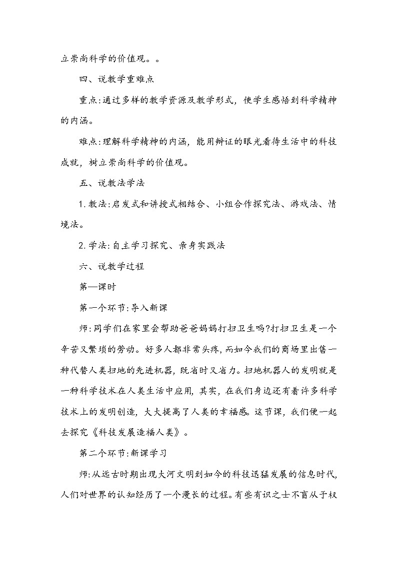 六年级下册道德与法治8《科技发展 造福人类》说课稿2篇教案第3页