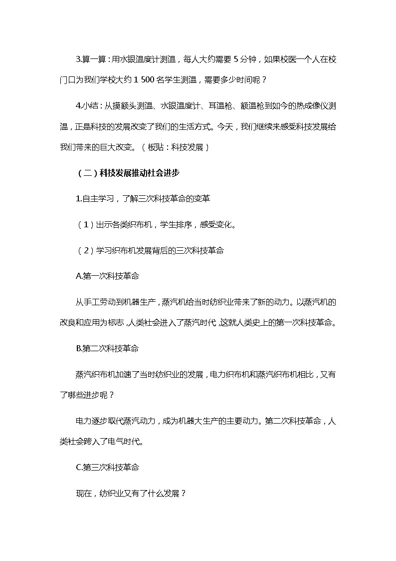 六年级下册道德与法治8《科技发展 造福人类》第二课时教案3篇02
