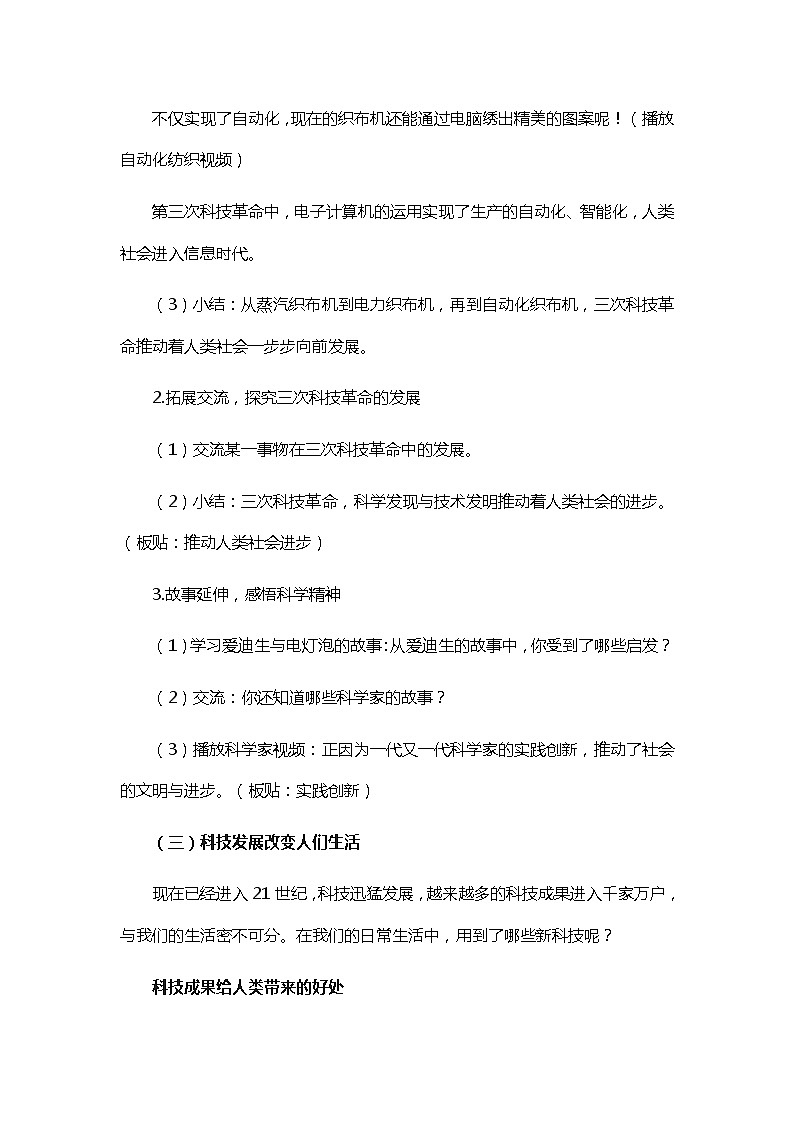 六年级下册道德与法治8《科技发展 造福人类》第二课时教案3篇03