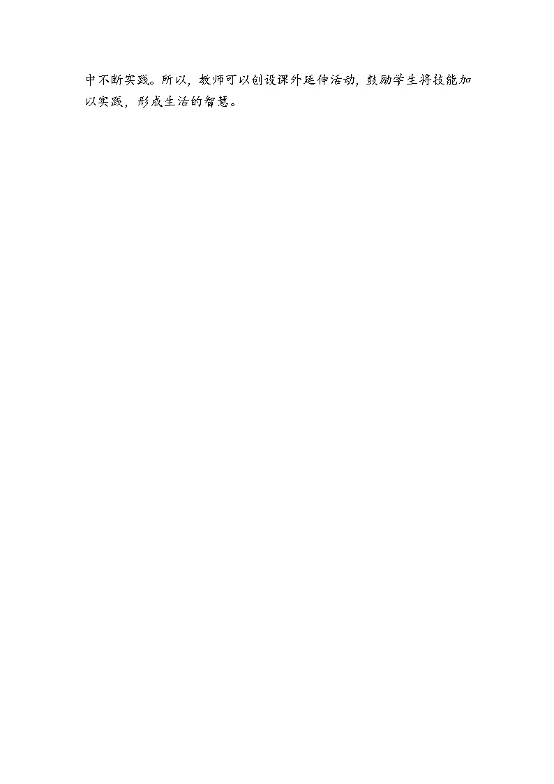 三年级下册道德与法治5《我的家在这里》教学反思3篇教案第2页