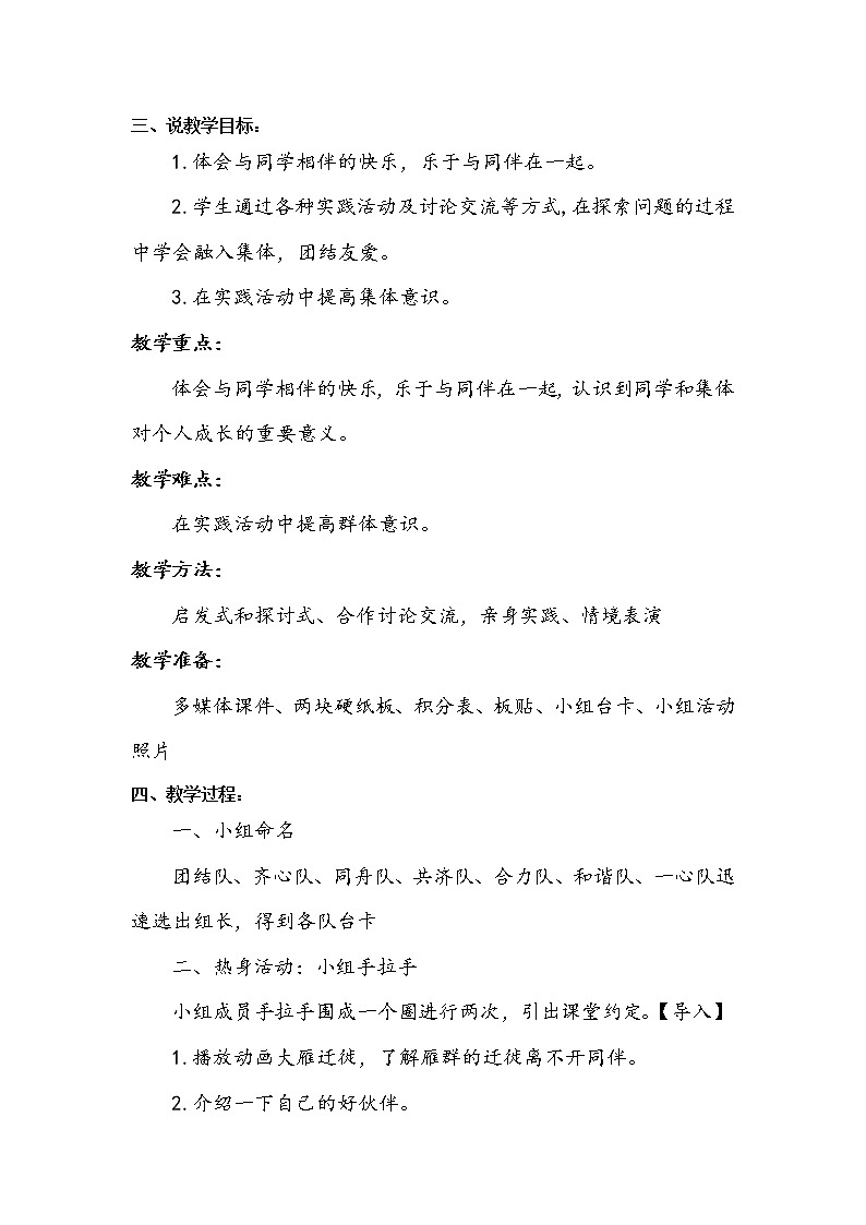 三年级下册道德与法治4《同学相伴》说课稿3篇教案02