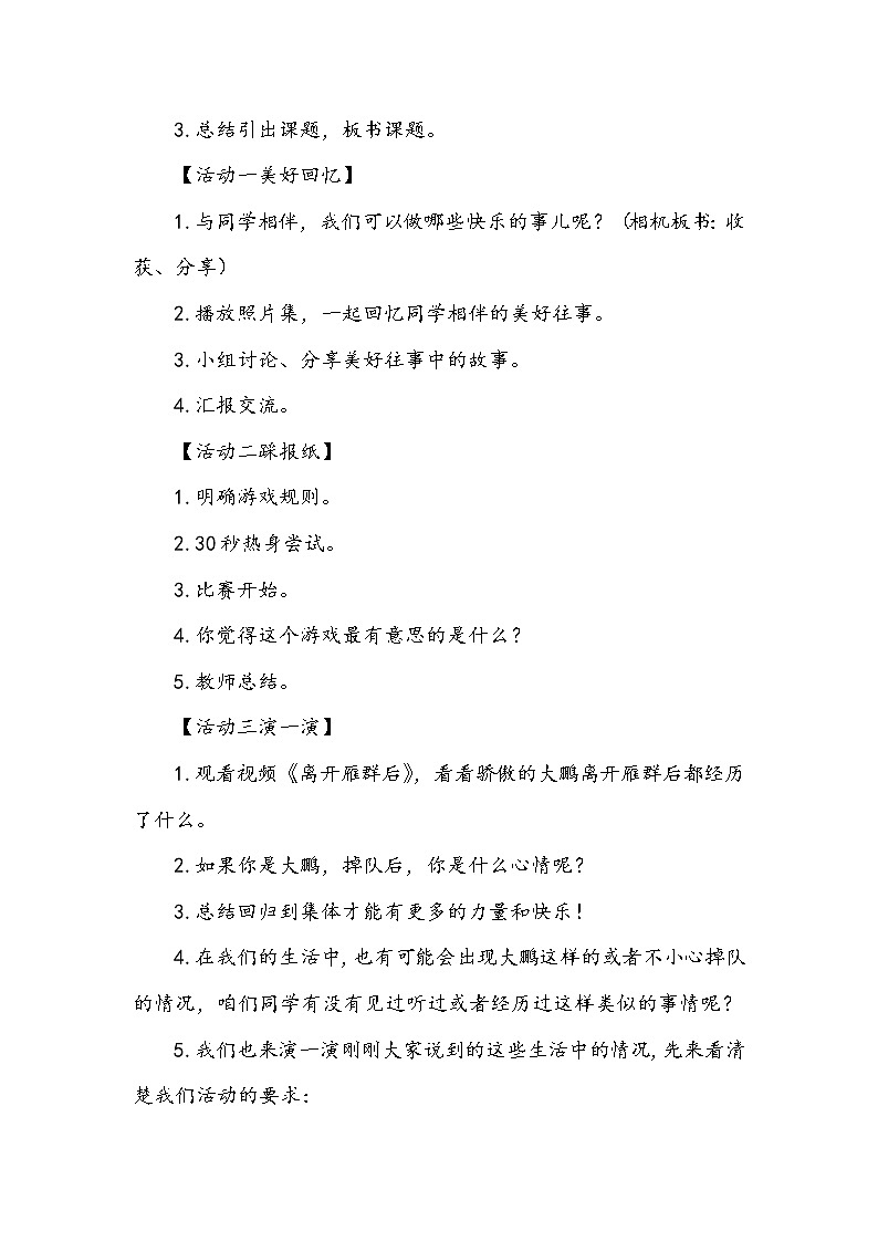 三年级下册道德与法治4《同学相伴》说课稿3篇教案03