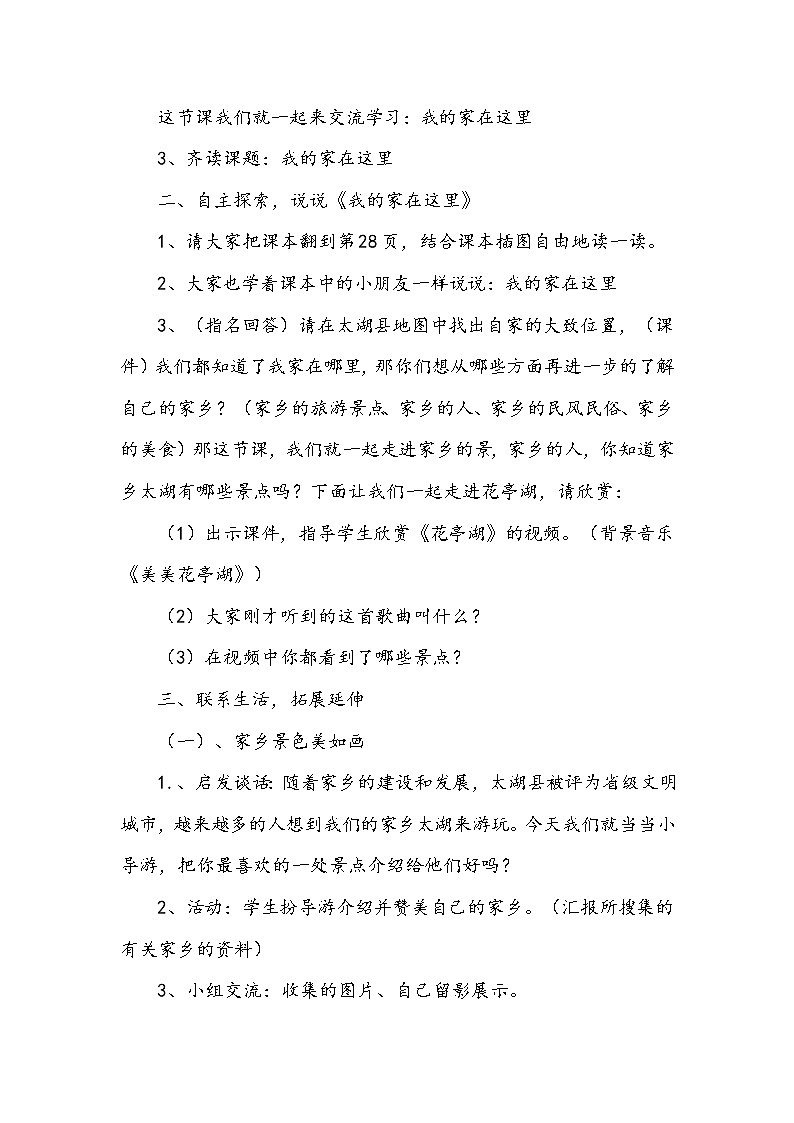 三年级下册道德与法治5《我的家在这里》说课稿3篇教案03