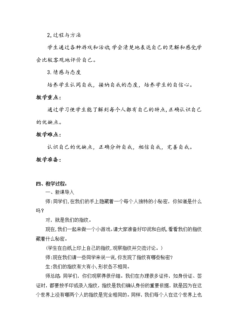 三年级下册道德与法治1《我是独特的》说课稿3篇教案02