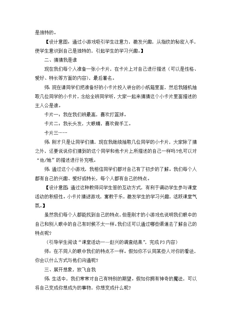 三年级下册道德与法治1《我是独特的》说课稿3篇教案03